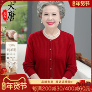 中老年人纯羊毛衫女奶奶开衫妈妈本命年红色针织上衣70岁80老太太