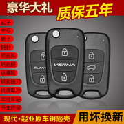 适用于北京现代瑞纳悦动朗动起亚K2车钥匙遥控器外壳原厂改装替换