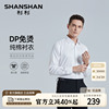 dp免烫shanshan杉杉长袖衬衫男士，商务休闲春季纯棉，正装白衬衣(白衬衣)