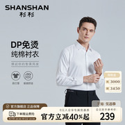 dp免烫shanshan杉杉长袖衬衫男士，商务休闲春季纯棉，正装白衬衣(白衬衣)