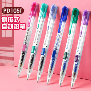 日本pentel派通学生自动铅笔pd105t侧按式0.5mm铅笔小学生写字书写铅笔，不易断芯0.7文具套装开学高颜值