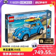 自营LEGO乐高10252 大众甲壳虫创意组装积木拼搭益智玩具礼物