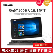 华硕 T100HA Windows10平板笔记本二合一10寸电脑4G内存