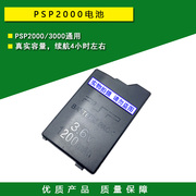 psp电池psp30002000内置电池充电电池锂电池配件