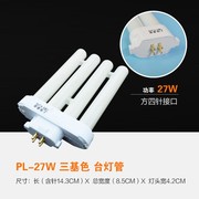 台灯灯管55W36W27W24W18W13W11W9瓦护眼节能三基色h型方4针平