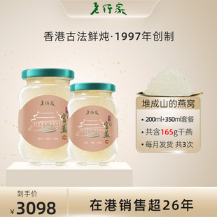 老行家(200ml+350ml)*3组合装龙牙白燕鲜炖即食燕窝含55g干盏燕窝