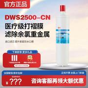 净水器滤芯dws2500-cn主精滤芯替换后置家用直饮机，过滤耗材配件