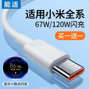 能适type-c数据线120w适用12小米1110s快充13红米k30k40k50pro手机，note67typc充电器线tpyec33超级9tpc6a