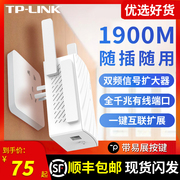 tp-link双频无线wifi信号扩大器，放大器wda6332re增强5g网络中继路由器，扩展器家用信号加强器高速
