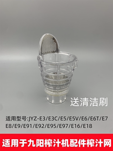 适用于九阳榨汁机配件榨汁网jyz-e3e5e6e6te7e8e916果汁网