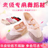舞蹈鞋儿童女软底练功成人形体古典中国芭蕾，舞男女童跳舞猫爪
