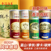 香溢德吉云南特产咖啡炭烧摩卡拿铁蓝山风味咖啡多口味速溶130g罐