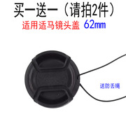 适马18-200mm 镜头盖 62mm 适用佳能/尼康单反相机镜头盖买一送一