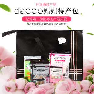 日本dacco三洋孕妇待产包产妇产后护理月子用品产后修复套装