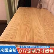 北美红橡木桌板实木桌面板，窗台板楼梯板橱柜台面吧台板榉木板定制