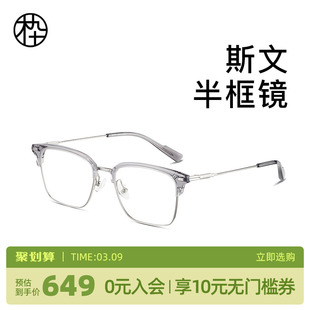 木九十斯文半框眼镜近视度数可配超轻眉线架男女同款MJ101FJ016