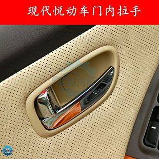 北京现代08-16款悦动前后车门，内扣手内把手内拉手电镀品质