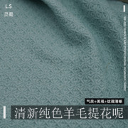 清新天蓝色小提花羊毛呢，面料605g春秋冬外套裙子大衣呢毛纺布料