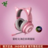 Razer/雷蛇 北海巨妖萌猫版粉晶可爱女生USB电竞游戏头戴式耳机