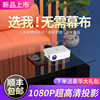 无需幕布超高清家用投影仪1080p智能，无线wifi投影机3d私人影院激光电视，小型便携办公宿舍白天直投一体机