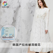 七彩之韵韩国产白色拉丝破洞提花布料春秋女装连衣裙服装时装面料