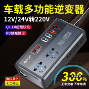 车载逆变器12V24V转220V多功能充电插排通用插座货车用电源转换器