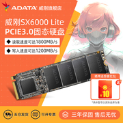 威刚SX6000Lite 256G/512G M.2 NVMe固态硬盘台式机电脑笔记本ssd