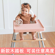 适用宜家宝宝餐椅脚踏板婴儿，吃饭椅儿童餐桌椅，配件高脚椅踏脚板垫