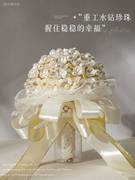 手捧花新娘结婚diy材料包出嫁婚礼珍珠水钻高级感送闺蜜礼物成品