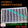37寸海尔 LK37K1 L37F3 LCD改装LED套件液晶电视通用灯珠背光灯条