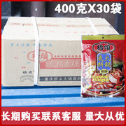 批重庆桥头麻辣火锅底料，400g整箱30袋自制牛油串串商用餐饮