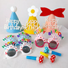 儿童生日帽子眼镜宝宝头饰，周岁派对节日蛋糕装饰场景，主题布置道具
