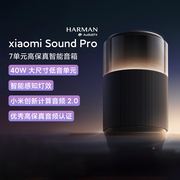 小米Xiaomi Sound Pro蓝牙音箱立体声低音炮AI智能音响小爱同学