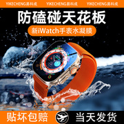 买2发3适用苹果手表iWatch ultra2水凝膜防刮SE智能手表Apple全屏覆盖s9高清耐磨s8/7钢化膜s6/s5/s4贴膜