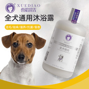 雪貂中华田园犬沐浴露土狗幼犬，专用洗澡抑菌除臭宠物狗狗香波浴液