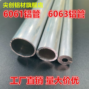 6063铝管铝圆管铝合金管，空心管4568-250mm6061铝管20-650mm