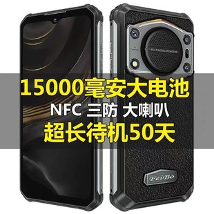 军工三防全网通NFC大屏15000毫安大容量电池超长待机防水智能手机