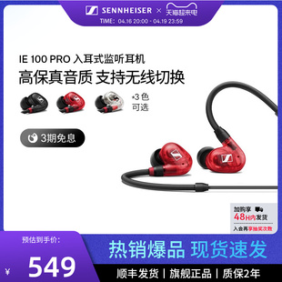 sennheiser森海塞尔ie100pro入耳式有线专业监听耳机，隔音降噪