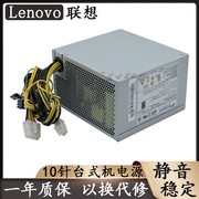 联想扬天T4900d台式机10针FSP400-40AGPAA电源 500W带显卡8针