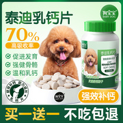 泰迪狗狗专用钙片幼犬幼狗补钙老年小型犬宠物，吃关节软骨素营养品