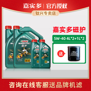 Castrol/嘉实多磁护SN 5W-40 4L*2+1L*2全合成汽车发动机机油