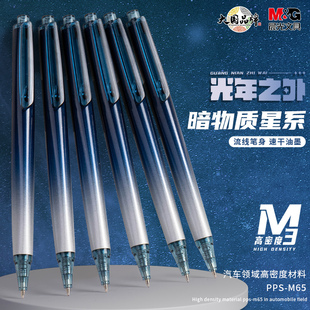 晨光优品按动中性笔光年之外暗物质星空笔学生用0.5黑色速干碳素签字笔高颜值三倍高密度重手感按压式水笔