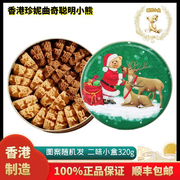香港珍妮曲奇聪明小熊曲奇饼干320g二味罐装进口零食休闲小吃特产