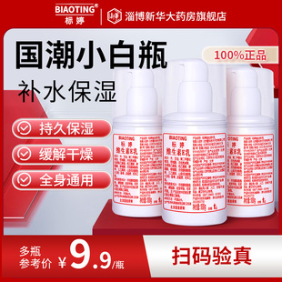 标婷维生素E乳液小白瓶补水保湿VE乳膏正品北京医院