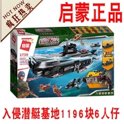 启蒙积木军事系列1730入侵潜艇，基地男孩益智拼装玩具变形新年礼物