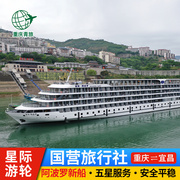 长江印象三峡游轮旅游重庆宜昌星际领航水晶阿波罗雅典娜邮轮船票