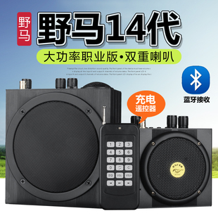 野马14代户外音媒扩音器无线遥控蓝牙小钢炮播放器13代大音量煤机