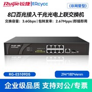 Ruijie/锐捷睿易网络网络交换机RG-ES109DS 8口百兆交换机 即插即用 1个千兆光口上联 安防监控 桌面式