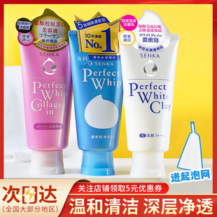 日本进口珊珂洗颜专科洗面奶，女男士泡沫，洁面乳保湿控油深层清洁