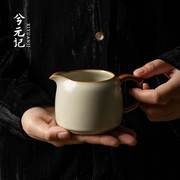 米黄汝窑纳海公道杯家用匀茶茶道配件陶瓷公杯大小号茶海分茶器